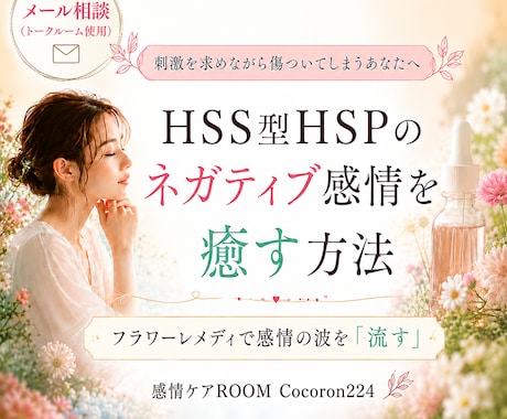 言葉にできない感情や苦しさを一緒に整理します フラワーレメディで絡まった感情やモヤモヤをほどいていきます イメージ1
