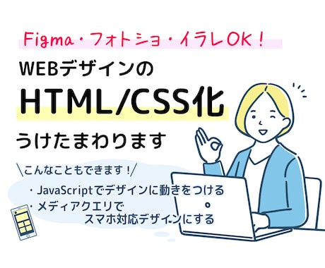 WEBデザインのHTML/CSS化うけたまわります JavaScriptで動きのあるデザインも対応できます！ イメージ1