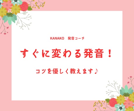 すぐに変わる英語発音！コツをやさしく教えます コツを掴めば、発音はもっとカンタンに！ イメージ1