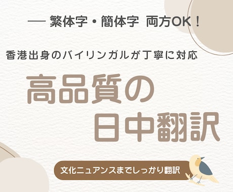 香港出身　中国語⇄日本語の高品質翻訳承ります 日本在住のバイリンガルが自然で心に届く翻訳をお届けします イメージ1