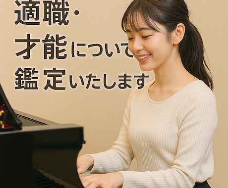 適職・才能について周易鑑定いたします 鑑定歴３０年。誠心誠意鑑定いたします。 イメージ1