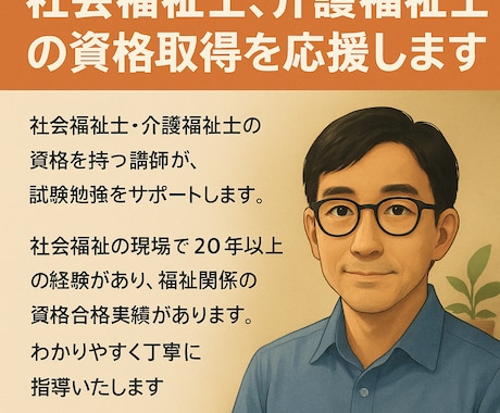 社会福祉士、介護福祉士の資格取得を応援します 福祉の未来を切り拓く、あなたの挑戦を全力サポート！ イメージ1