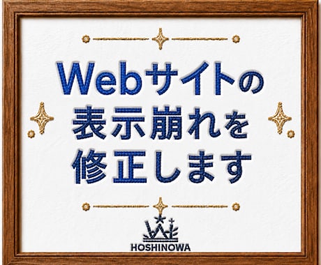 Webサイトの表示崩れを修正します スマホ・PCの表示の崩れを丁寧に修正 イメージ1