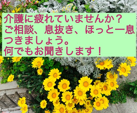 初めての介護。何からどうしたら？お話し伺います 頑張り過ぎない、でも優しい介護を目指したい方へ。 イメージ1