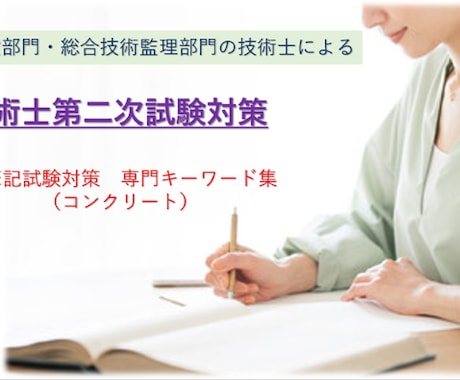 技術士筆記試験専門キーワード解説集を提供します 科目は建設部門の鋼構造及びコンクリート イメージ1