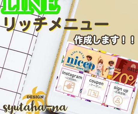 リッチメニューの作成をします イメージ1