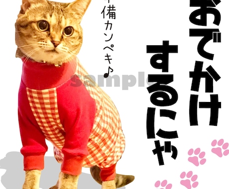 猫や犬、カワイイうちの子LINEスタンプつくります かわいいペットの写真でLINEスタンプをつくりませんか？ イメージ2