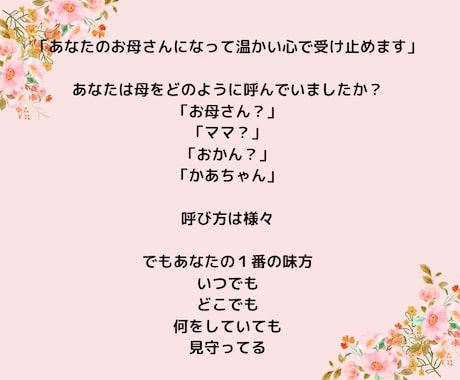 温かな心で何でも全部！お母さんが全部聞いてあげます お試し1分からOK！ちょっと聞いて！教えて！相談に乗って！ イメージ2