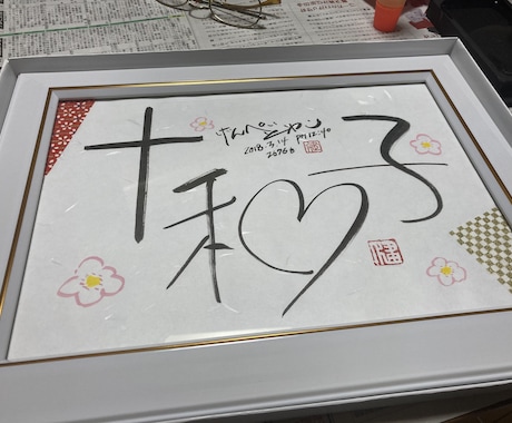 赤ちゃん命名額作ります