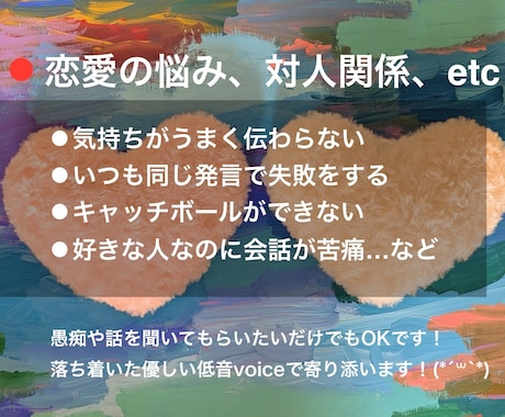 声の持つ特性から恋愛や対人関係の悩み判断します 声色から恋愛や対人関係を読み、補正し声の持つ力を高めます❗️ イメージ2