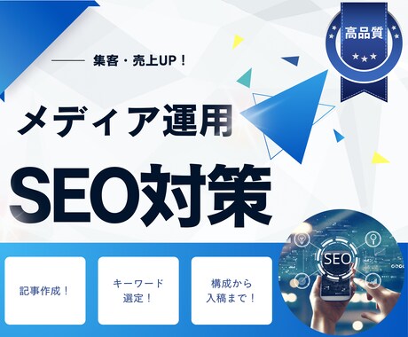 高品質★集客・売上アップにつながる記事を執筆します 検索上位を実現する、SEOライティング戦略をご提案します！ イメージ1