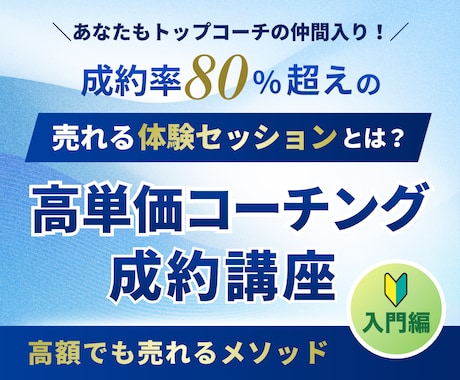 成約率アップ！お願いされる体験セッション術教えます なぜ、あなたのセッションは成約しないのか？売れる仕組み全公開 イメージ1