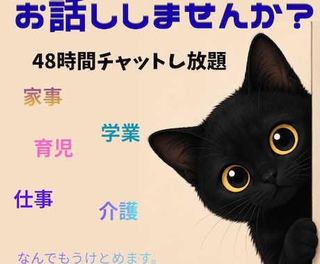 お話しききます 仕事、家事、育児、介護、いろんなうっぷん受け止めます。 イメージ1