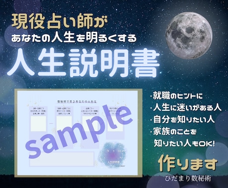 あなたの「人生説明書」を作ります 現役占い師がお伝えする「あなたの長所・本質・生きるヒント」 イメージ1