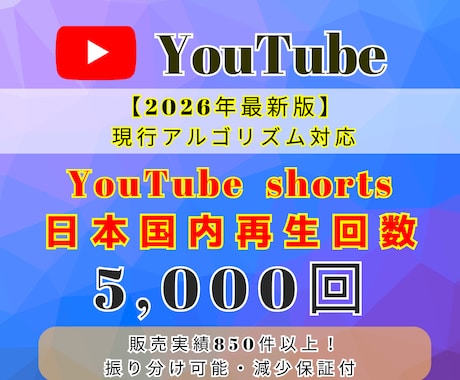 YouTube shorts日本国内に拡散します 収益化条件の1000万回再生へ！国内ユーザー限定の高品質拡散 イメージ1