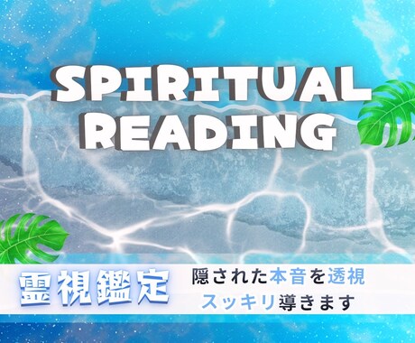 心の迷いを希望へ導く霊視で解決まで導きます 生年月日不要でお悩みに寄り添い心を晴れやかに照らします イメージ1