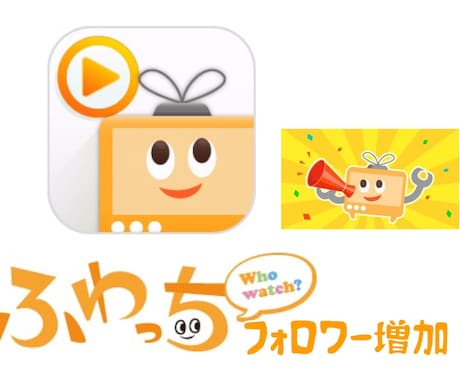 ふわっちキャスSHOWROOMフォロワー増加します 配信アプリフォロワー増加であなたも人気者の仲間入り イメージ1