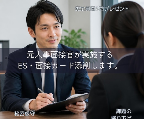 元都庁面接官【公務員ES・面接カード】添削します イメージ1