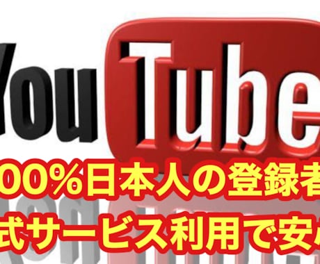 YouTube　日本の登録者数1000人拡散します 国内ユーザー限定拡散！動画編集ノウハウプレゼント付 イメージ2