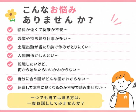 保育士の転職相談・お悩み相談乗ります 月収30万超え・残業なしの転職経験を現役目線でお伝えします イメージ2