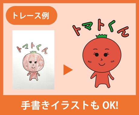 イラレでデータ化（トレース）します 自分のLINEスタンプやTシャツなどのグッズが作りたい方へ！ イメージ2