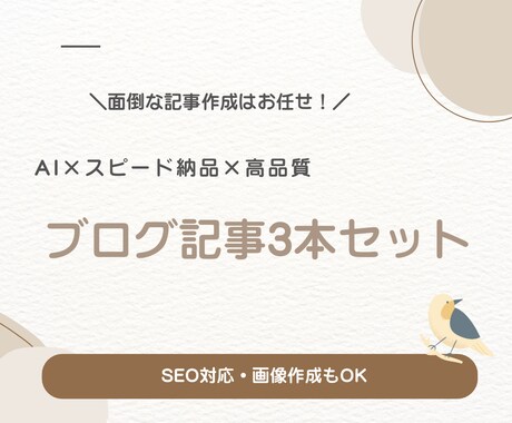 AIで高品質ブログ記事納品します AIで高品質！ブログ記事3本＋アイキャッチ画像3点セット イメージ1