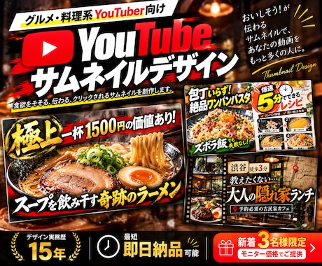 グルメ・料理系動画サムネイルをデザインしますます イメージ1