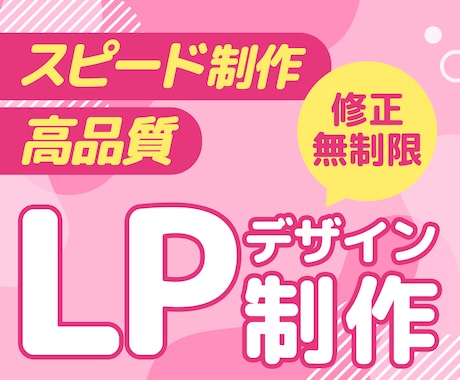 分かりやすく伝わる！LPを制作します 構成からお任せ可能！高品質なLP！ イメージ1