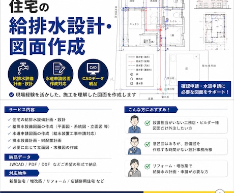住宅の給排水設備設計・図面作成を代行します イメージ1