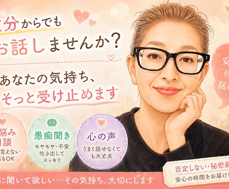 どんなお話でも聞きます メンタル、愚痴聞き、恋愛、全部受け止めます イメージ1