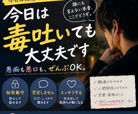 今日は毒吐いても大丈夫です。全て聞きます 我慢してること、人には言えないこと、全部どうぞ。 イメージ1