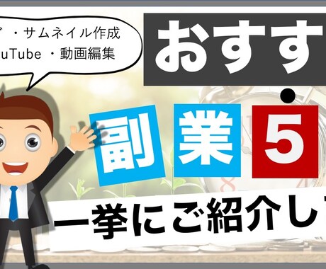 YouTubeに使用するサムネイルを作成します 見やすくわかりやすいYouTube用サムネイルお作りします！ イメージ2