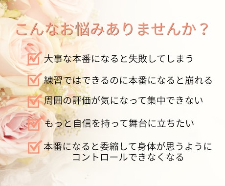 音楽家の本番力を高め力を発揮できるサポートをします 大事な本番で思うように実力が発揮できなくて自信が持てない人へ イメージ2