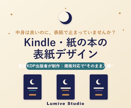 現役出版者がKindle・紙の本の表紙を作ります イメージ1