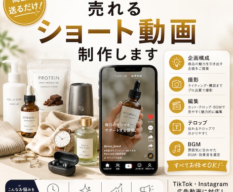 商品を送るだけ！売れるショート動画を制作します イメージ1