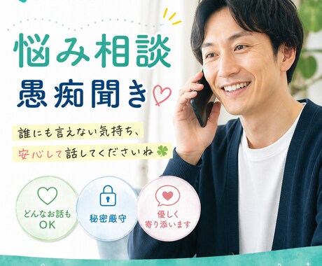 あなたの心に優しく寄り添いそっとお話お聞きします 誰にも言えない悩み・愚痴・涙♡心優しく寄り添いそっと癒します イメージ1