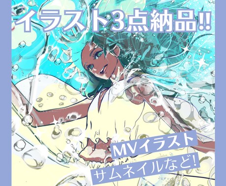 3点納品！夏休み割!表情差分込みイラスト制作します /創作活動.MVイラスト.音楽ジャケ絵.おまかせもOK イメージ1