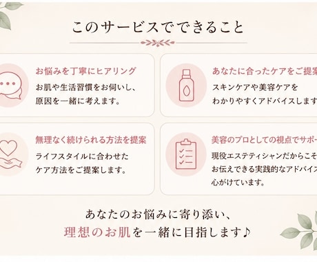 現役エステティシャンが美容のお悩み相談にのります プロ目線であなたに合う美容ケアをご提案します イメージ2