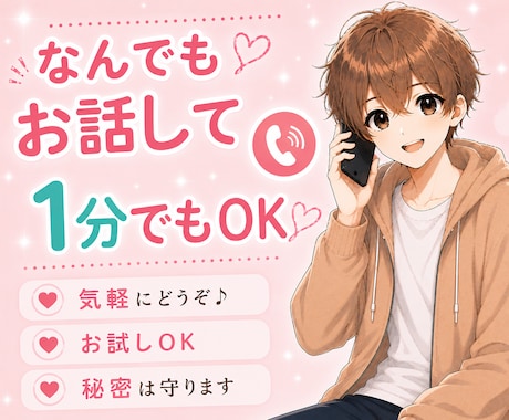女性限定✨寂しい夜の悩み・愚痴を電話で聴きます うまく話せなくても大丈夫！あなたのペースでお話しください☺️ イメージ1