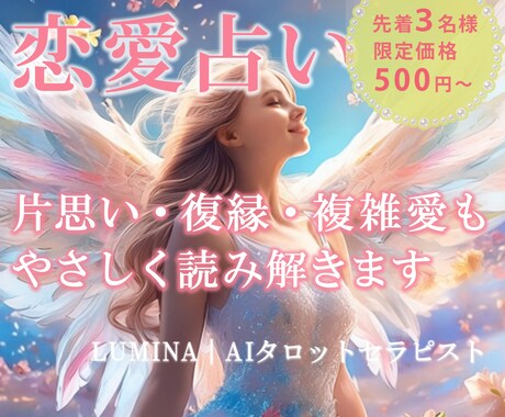 恋愛占い：AIタロットであなたの恋を占います あの人本音、恋のゆくえ…片思い・復縁・今後の関係 イメージ1