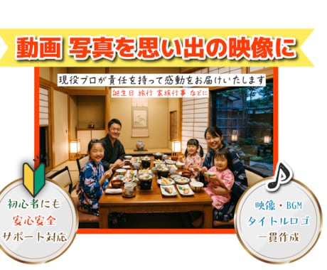 現役プロ作成！楽しい思い出を感動ムービに制作します イメージ1