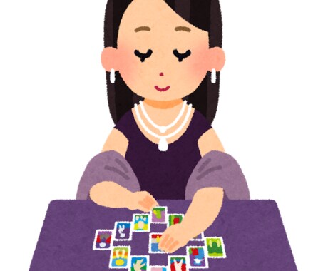 お悩み、お引き受けします タロットにて、貴方様の心を軽くします♡ イメージ1