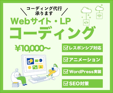 高品質×納期厳守｜コーディング代行いたします イメージ1