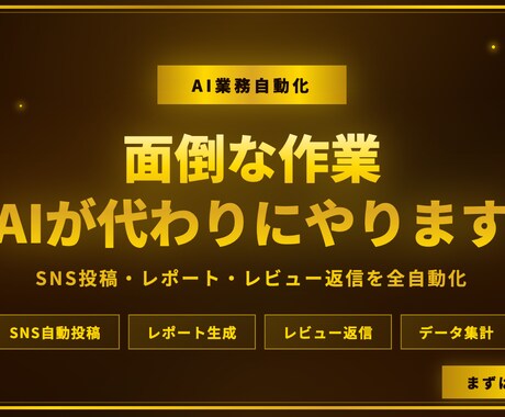 AIで面倒な業務を自動化します 毎日の作業をAIに任せて時間を生み出しませんか？ イメージ1