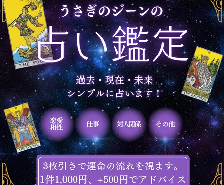 3枚引きで過去・現在・未来を占います 恋愛、仕事、人間関係など、運命の流れからアドバイスします！ イメージ1