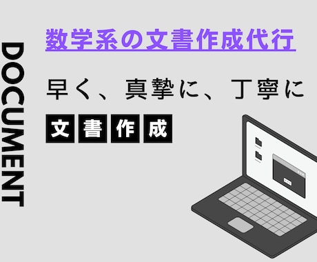 数学系のテキストやプリントを作成します 【最短翌日】【丁寧な擦り合わせ】【見やすいデザイン】 イメージ1
