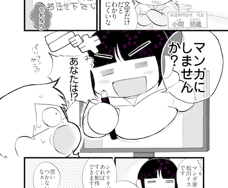 分かりやすい！白黒マンガ描きます シナリオ制作プランあり！商用利用可！ イメージ2