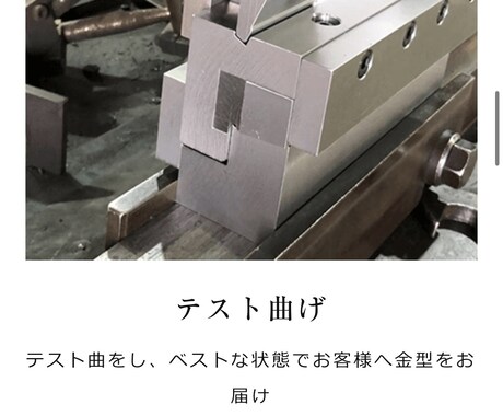 金属板金の商品紹介をます 製造業の技術発信商品の宣伝情報発信 イメージ2