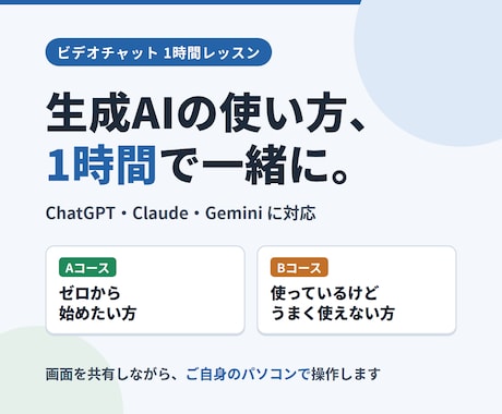 生成AIの正しい使い方　初めからお教えします イメージ1