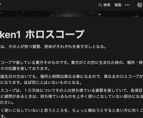 ホロスコープから貴方のサビアンシンボルを見ます 西洋占星術で、貴方の資質・目指す方向性をお伝え致します イメージ2